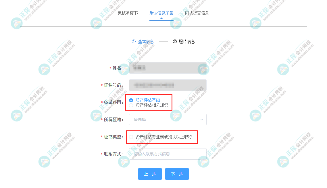 2023年資產評估師考試免試申請流程