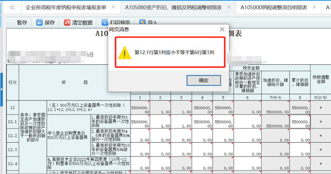 中小微企業(yè)購置設(shè)備、器具申報稅前扣除指引