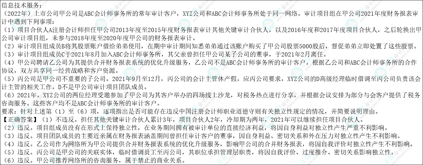 注會審計各章節(jié)歷年考察題型總結（第23章）