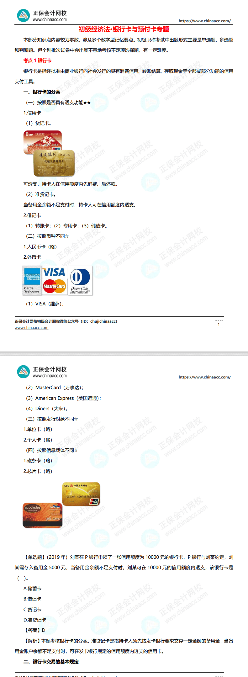 【干貨】張穩(wěn)老師為大家準(zhǔn)備的《經(jīng)濟(jì)法基礎(chǔ)》干貨來啦 請(qǐng)查收！
