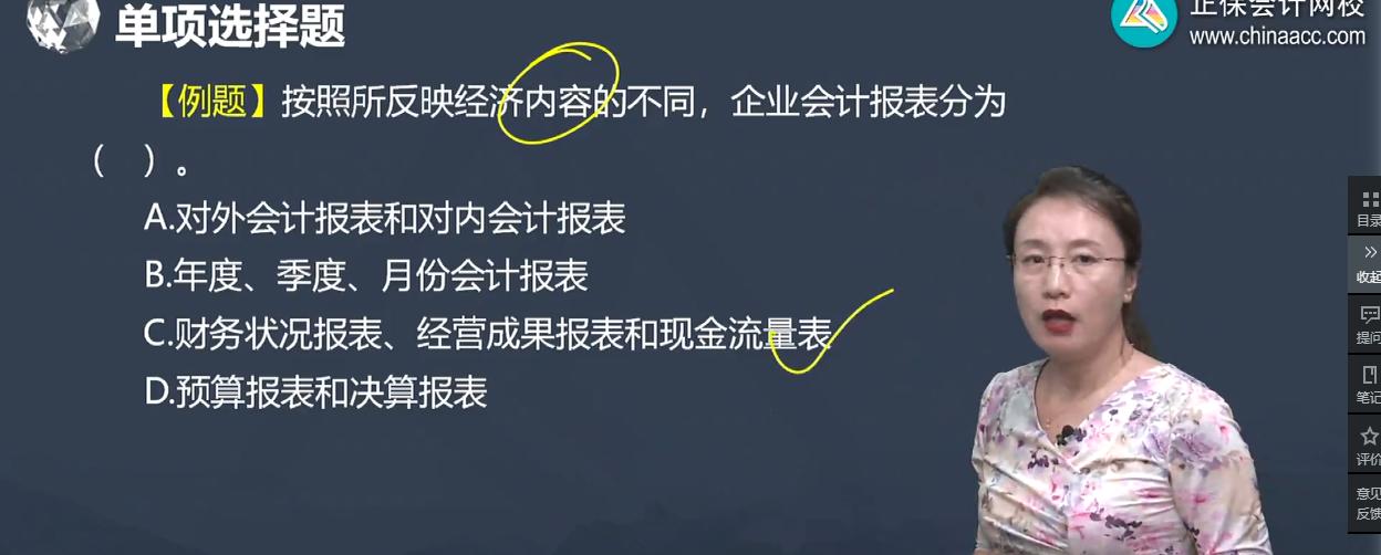 中級經濟師《經濟基礎知識》試題回憶：財務會計報告