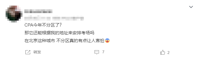 2023注會(huì)考試按照?qǐng)?bào)名先后順序安排考場？中注協(xié)回復(fù)...