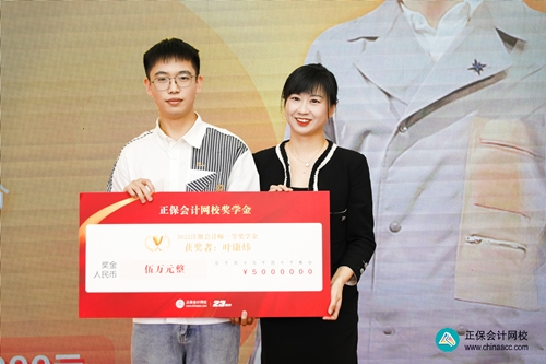 重獎優(yōu)秀學(xué)員！正保會計網(wǎng)校2023狀元說暨名師見面會圓滿成功！