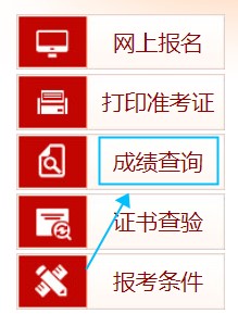 成績查詢
