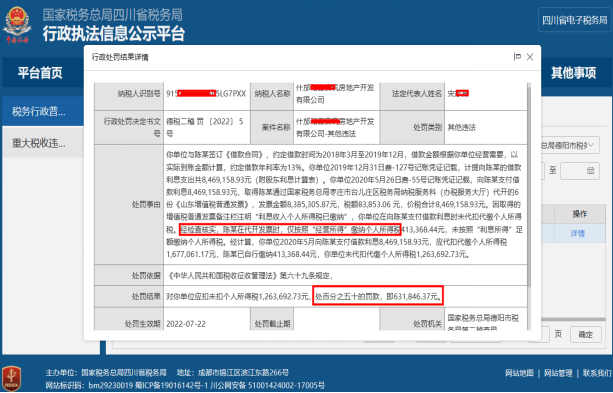 提醒！代開發(fā)票時(shí)按“經(jīng)營所得”繳納了個(gè)稅被處罰！會(huì)計(jì)要注意！
