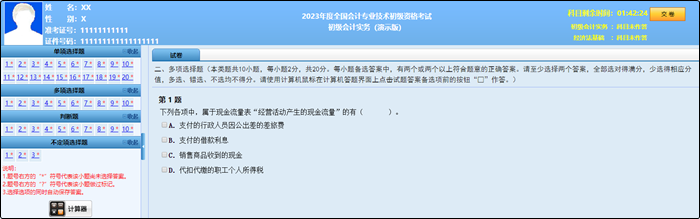 2023年初級會計職稱考試題量、分值及評分標準