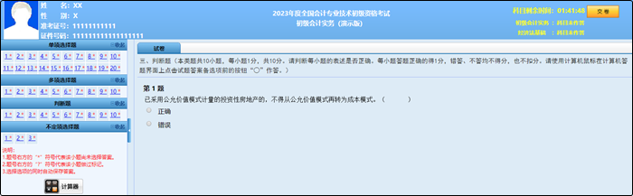 2023年初級會計職稱考試題量、分值及評分標準