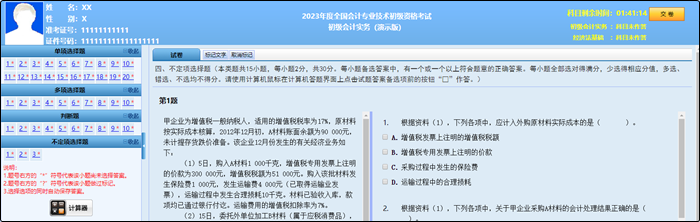 2023年初級會計職稱考試題量、分值及評分標準