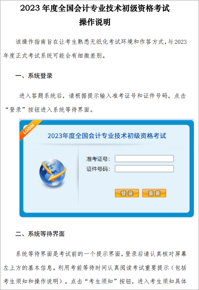重磅！2023年初級(jí)會(huì)計(jì)資格考試操作說(shuō)明已公布！