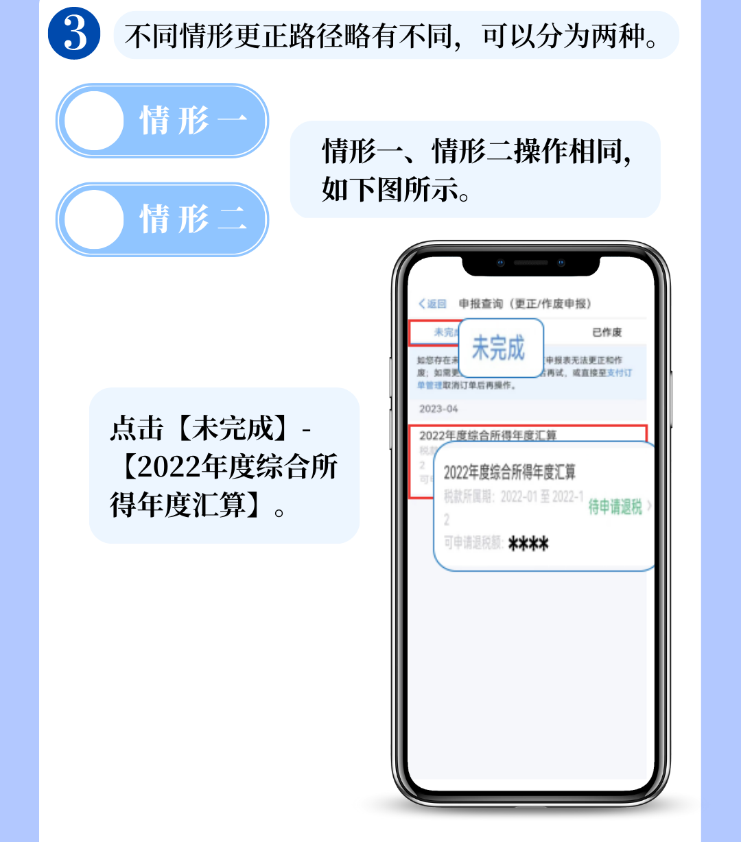 個(gè)稅APP年度匯算申報(bào)有誤？更正申報(bào)操作來啦！