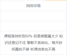 備考中級(jí)會(huì)計(jì)考試聽(tīng)課效率不高應(yīng)該怎么辦？