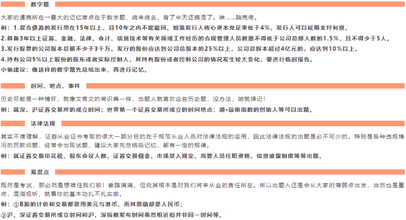【備考】證券從業(yè)考試考前干貨速記方法！