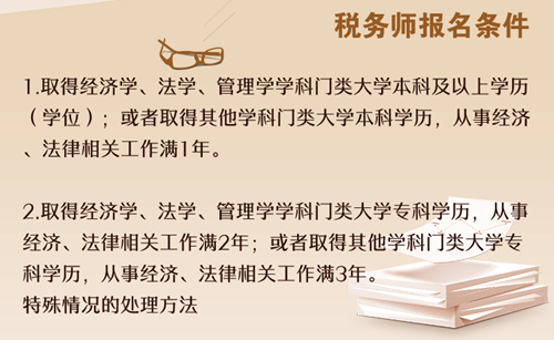 初級會計考后轉戰(zhàn)稅務師 科目如何搭配復習？免費領取轉戰(zhàn)資料包>