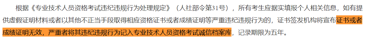 取消成績(jī)并計(jì)入誠(chéng)信檔案！填寫2023中級(jí)會(huì)計(jì)報(bào)考信息務(wù)必真實(shí)！