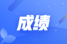 
PCMA（初級(jí)）的考試成績(jī)什么時(shí)候出？
