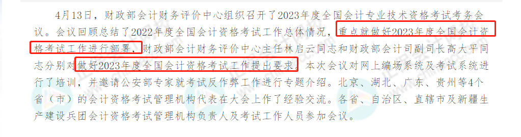 不延期？！2023年高會(huì)考試，財(cái)政部發(fā)布最新消息……