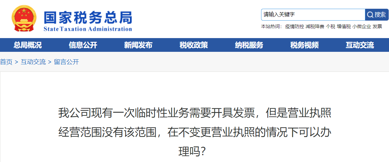 超出營業(yè)執(zhí)照經(jīng)營范圍可以開票嗎？