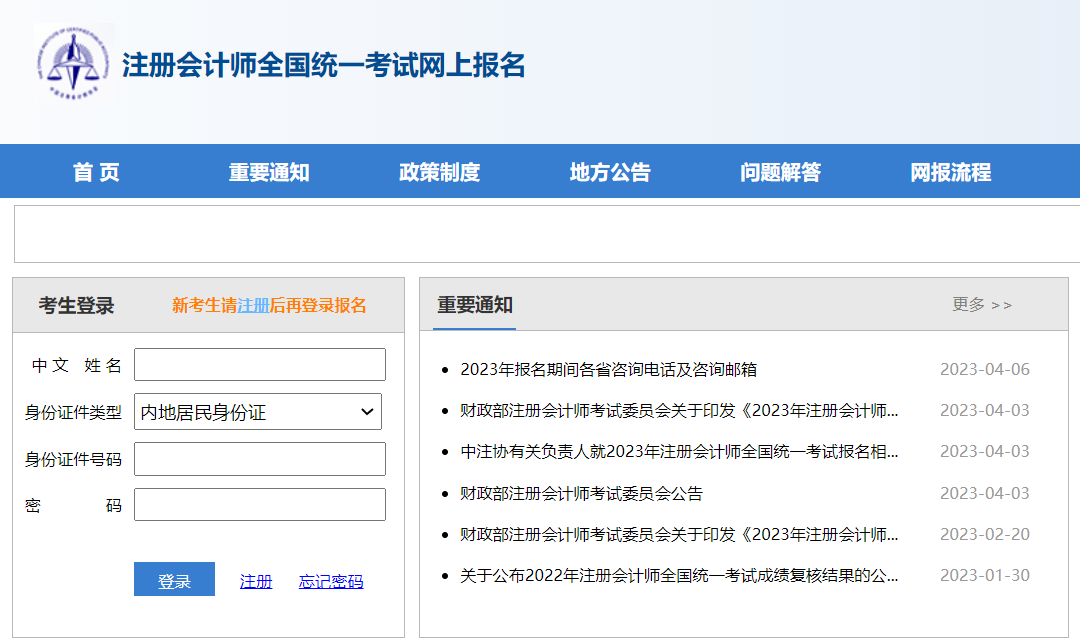 注冊會(huì)計(jì)師報(bào)完名 請你務(wù)必要做這件事！