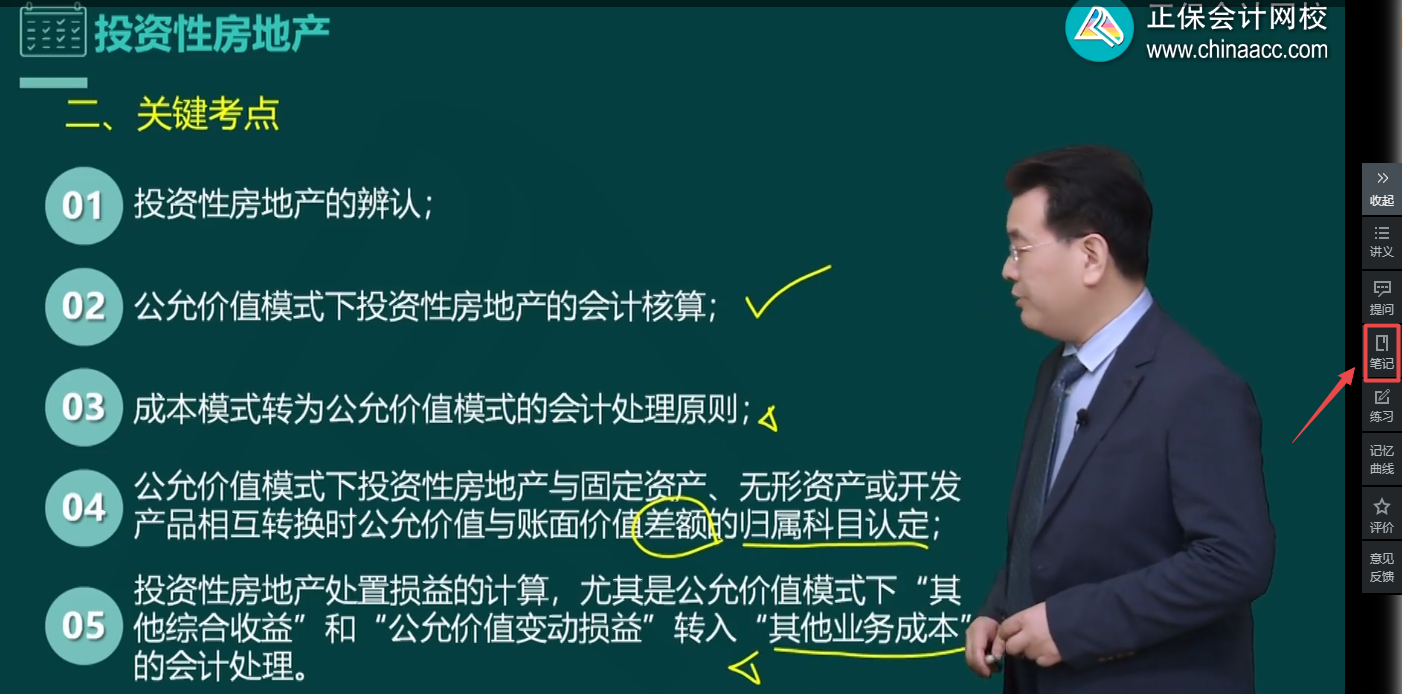 備考2023年中級(jí)會(huì)計(jì)考試 如何高效整理筆記？