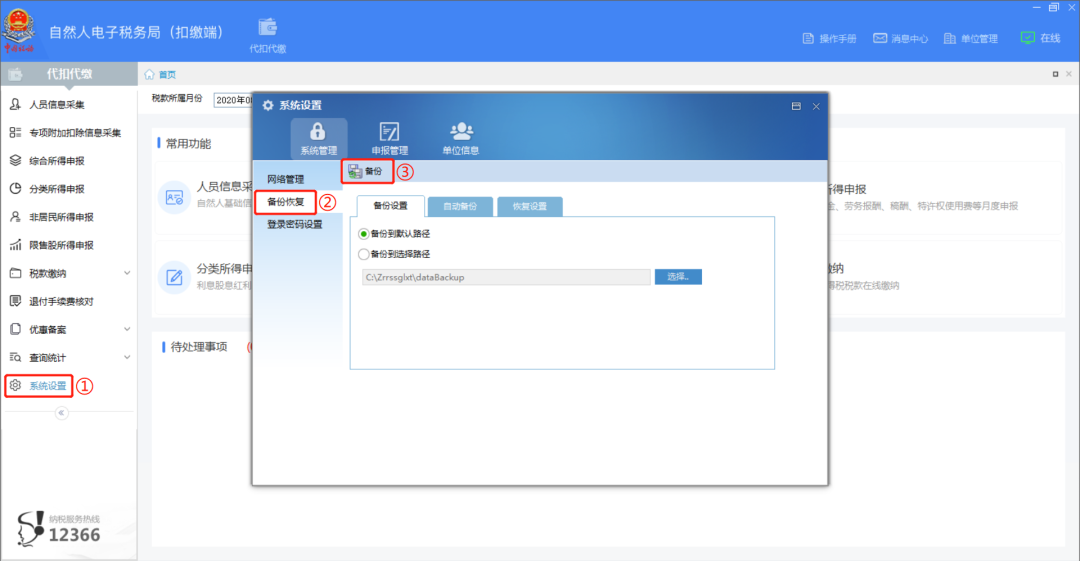 個人所得稅申報人員信息怎么恢復(fù)？