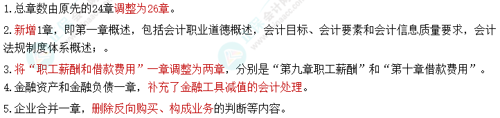 2023年中級會(huì)計(jì)考試大綱的新變化有什么？