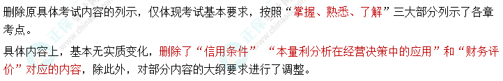 2023年中級會(huì)計(jì)考試大綱的新變化有什么？