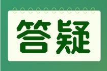 注會考試交完費(fèi)后不知道是否交費(fèi)成功了？交費(fèi)狀態(tài)如何查詢？