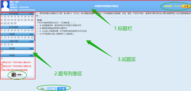 中級會計考試使用無紙化系統(tǒng) 不會操作影響答題速度怎么辦？