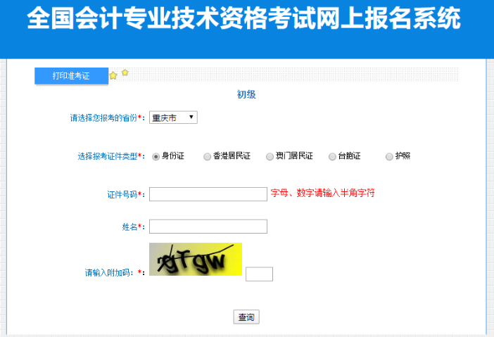 重慶2023年初級會計考試準考證打印入口已開通！提前打印別錯過