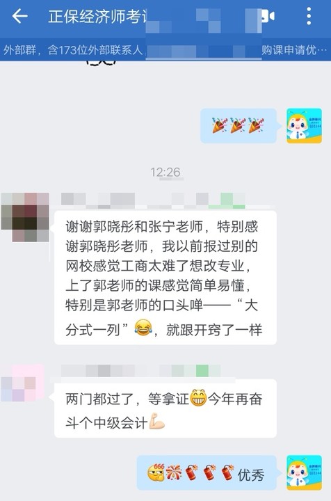學員反饋：經(jīng)濟師工商課程簡單易懂 感謝郭曉彤老師！