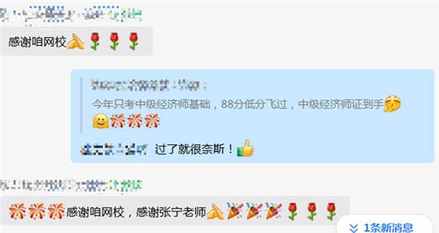 初中級(jí)經(jīng)濟(jì)師補(bǔ)考成績已公布 正保會(huì)計(jì)網(wǎng)校學(xué)習(xí)群里喜報(bào)不斷！