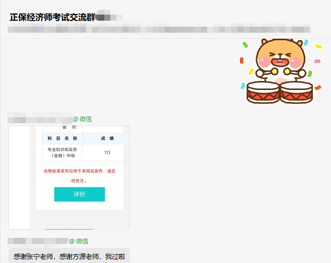 初中級(jí)經(jīng)濟(jì)師補(bǔ)考成績已公布 正保會(huì)計(jì)網(wǎng)校學(xué)習(xí)群里喜報(bào)不斷！