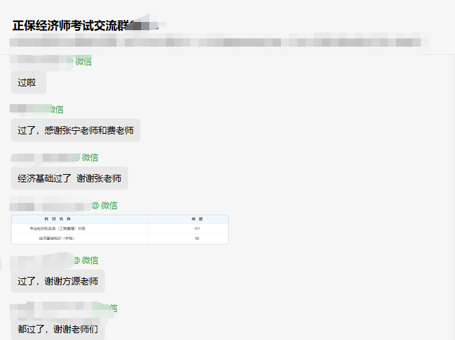 初中級(jí)經(jīng)濟(jì)師補(bǔ)考成績已公布 正保會(huì)計(jì)網(wǎng)校學(xué)習(xí)群里喜報(bào)不斷！