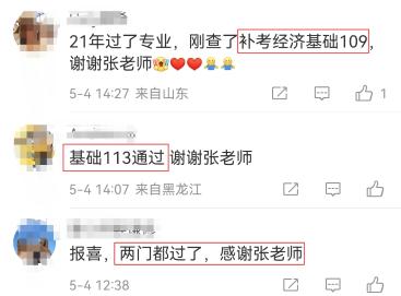 中級(jí)經(jīng)濟(jì)師補(bǔ)考查分后 張寧老師微博報(bào)喜不斷！