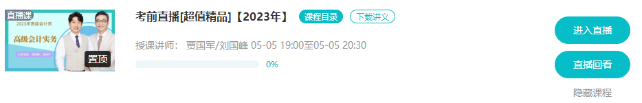 5月5/6日 高會考前串講直播 蹲好點兒別錯過！