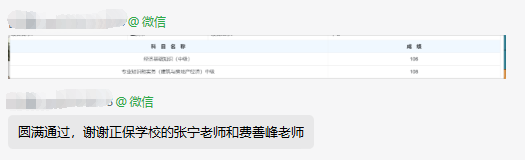 中級經濟師補考圓滿通過 感謝張寧和費善峰老師！