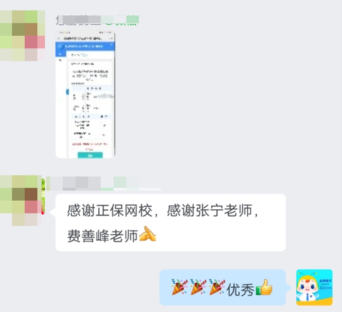 中級經濟師補考圓滿通過 感謝張寧和費善峰老師！