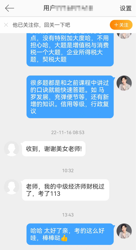 中級(jí)經(jīng)濟(jì)師財(cái)稅113分通過 感謝方源老師！