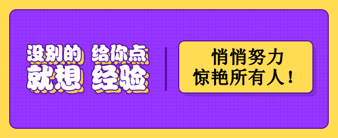 備考2023中級(jí)會(huì)計(jì)考試 悄悄努力 驚艷所有人！