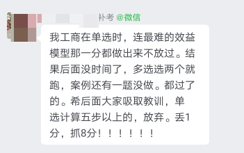 經(jīng)濟(jì)師考場(chǎng)經(jīng)驗(yàn)分享：要適當(dāng)取舍，相信第一直覺！