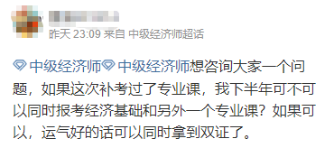 中級(jí)經(jīng)濟(jì)師報(bào)考答疑