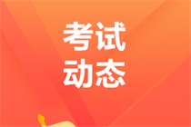 吉林2023年中級(jí)會(huì)計(jì)師報(bào)名費(fèi)用
