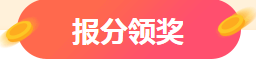 精品好課免費(fèi)領(lǐng) 初中級(jí)經(jīng)濟(jì)師考后轉(zhuǎn)戰(zhàn)考生看過(guò)來(lái)！