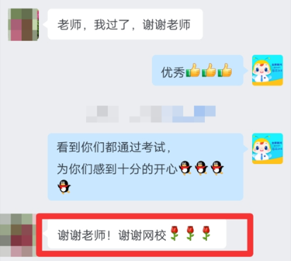 經(jīng)濟師考試過了 感謝網(wǎng)校感謝老師