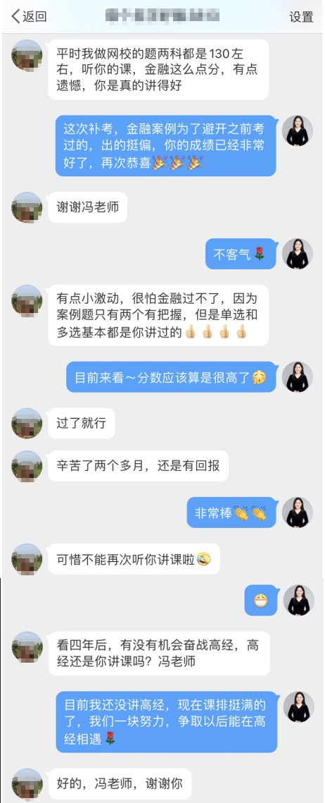 真的講得好！中級經(jīng)濟師補考成績公布 感謝馮冬梅老師！