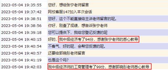 中級(jí)經(jīng)濟(jì)基礎(chǔ)94分，工商99分，感謝張寧、郭曉彤老師悉心教導(dǎo)！