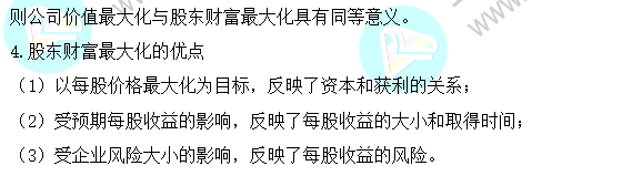 2023注會《財管》基礎(chǔ)階段易混易錯知識點（一）