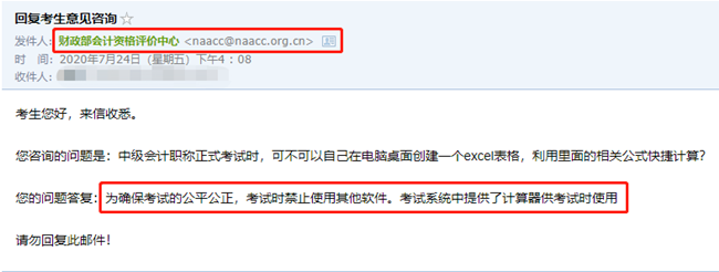 中級會計考試計算器不好用 建個excel來算如何？官方回復(fù)了！