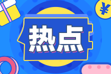 考生收藏！這幾個(gè)小方法讓你的CPA備考更輕松！