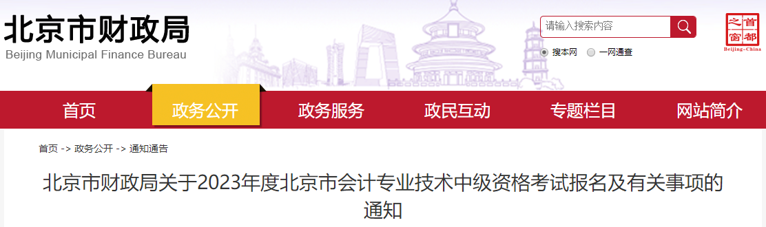 2023年中級會計報名需要居住證？報名要求務(wù)必仔細(xì)閱讀！